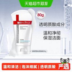 薇诺娜 透明质酸保湿修护洁面凝胶 80g