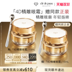 CPB 4D精雕眼霜