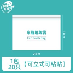 蔓洁丽 车载垃圾袋自立式汽车内用站立式一次性加厚可粘贴小号车用垃圾袋