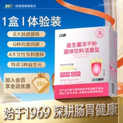江中食疗 江中官方旗舰店女性益生菌专用大人产后花园私密处肠道胃乳酸杆菌