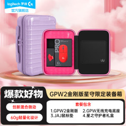 罗技 gpw2二代金刚版无线鼠标无线电竞游戏鼠标狗屁王2代二代轻量化60g