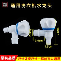 适用于海尔全自动洗衣机水龙头惠而浦松下三洋转换接头配件耗材