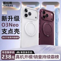 图拉斯 支点壳O3Neo 适用iphone18promax手机壳苹果18pro全包磁吸