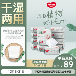 好奇 婴儿植物柔巾 80抽*12包