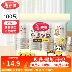 美丽雅 一次性杯子纸杯 加厚饮料果汁柠檬茶水杯竹纤维本色 商务居家过年 乐惠纸杯-210ml*100只