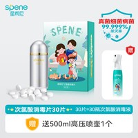 星帮尼 次氯酸消毒片