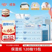 可心柔 柔纸巾婴儿乳霜纸 云柔巾 3层120抽15包 S码抽纸整箱装面巾纸