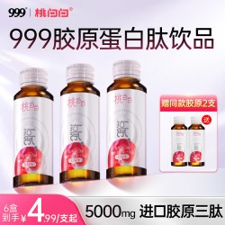 999桃白白胶原蛋白肽口服液饮石榴味弹性蛋白肽小分子肽官方正品