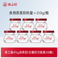 移动端：燕之屋 鲜炖燕窝