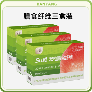 移动端：伴氧 双柚膳食纤维粉果蔬粉搭配果冻酵素益生元店