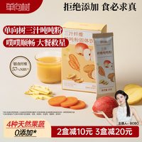 移动端：单向树三汁吨吨粉天然果蔬粉顺畅食用天然膳食纤维每日冲泡饮料