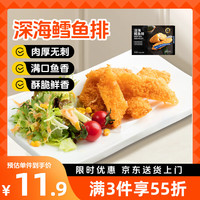 美加佳 深海鳕鱼排310g（10枚）整块鳕鱼 油炸小吃方便菜 空气炸锅食材