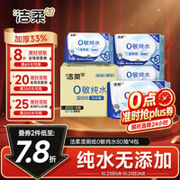 洁柔 湿厕纸 80抽*4包清爽速干加大加厚 湿厕用纸湿纸巾厕所湿巾