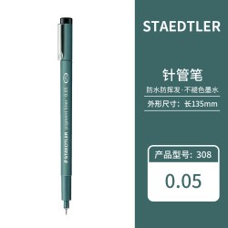 施德楼 德国STAEDTLER施德楼 设计制图308针管笔 绘图笔005-08针笔