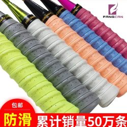 FANGCAN 羽毛球拍手胶 TCLG103000