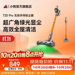 小狗 无线吸尘器绿光显尘家用除螨手持大吸力长续航低噪音毛发防缠绕宠物 家庭适用T20 Pro