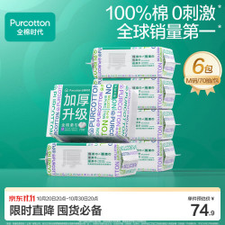 全棉时代 抽取式全棉柔巾 加厚升级款 70抽*6包(20*15cm)