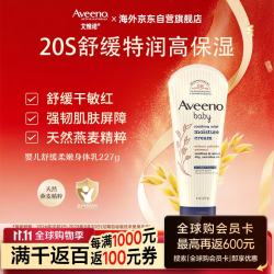 艾惟诺 舒缓柔嫩系列 补水保湿燕麦婴儿润肤乳 227g
