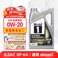 美孚 1号系列 EP 0W-20 SN级 全合成机油 4.73L