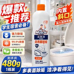 威猛先生 洁厕液480g清香宿舍厕所马桶清洁剂小瓶除垢祛味洁厕灵