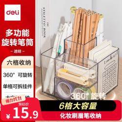 得力 PK200 六格可旋转 透明 笔筒