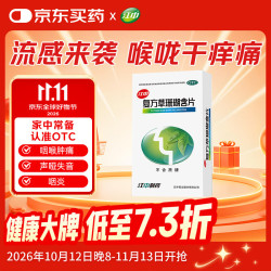 江中 复方草珊瑚含片48片