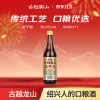 古越龙山 三年陈酿 绍兴花雕酒 500ml