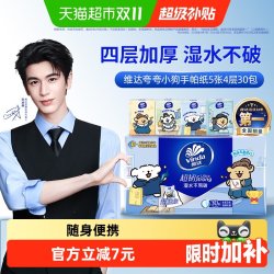 维达 线条小狗联名 4层30包 超韧手帕纸