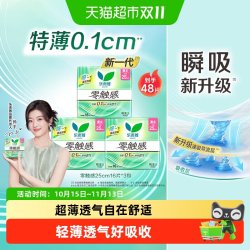乐而雅 超薄柔软 卫生巾