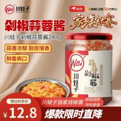 川娃子 剁椒蒜蓉酱 240g