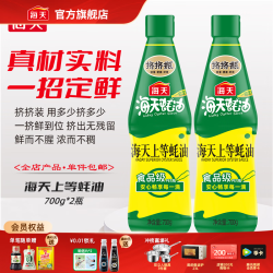 海天 上等蚝油 700g×2瓶装