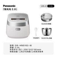 松下 饭光光2.0多功能316不锈钢0涂层IH电饭煲家用智能电饭锅