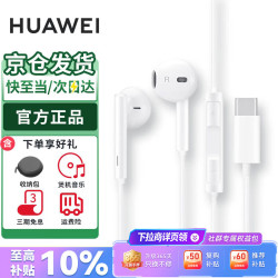 华为 CM33 半入耳式动圈降噪有线耳机 白色 Type-C