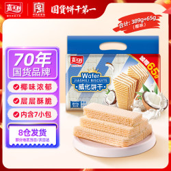嘉士利 威化饼干零食早餐点心夹心饼干 椰味454g/袋 办公室零食代餐