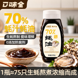 口味全 生蚝现熬家用炒菜凉拌家庭调味料挤瓶装400g 70%蚝油生蚝现熬1瓶