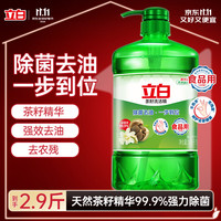 立白 茶籽洗洁精 1.45kg