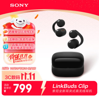 索尼 LinkBuds Clip 耳夹式蓝牙耳机 星夜黑 Type-C
