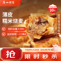广州酒家 利口福 速冻 糯米烧卖 500g*2