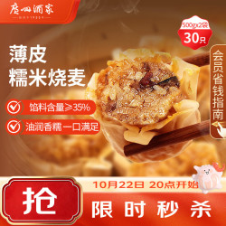 广州酒家 利口福 速冻 糯米烧卖 500g*2