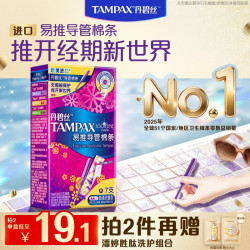 丹碧丝 幻彩系列 易推导管棉条 普通流量型 7支