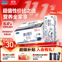 君乐宝 遇见奶牛 纯牛奶 200ml*24盒