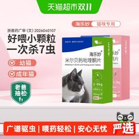 88VIP：海乐妙 猫咪体内外一体驱虫药