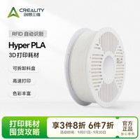 移动端：CREALITY RFID自动识别Hyper PLA 3D打印机器耗材黑色可拆卸料盘高速打印