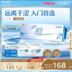 ACUVUE 日抛舒日软性角膜接触镜 30片