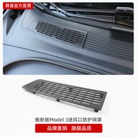 骋客 Model Y 进风口罩 空调进风口防护网罩 无损安装