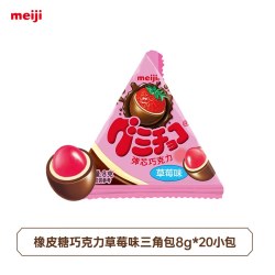 明治 小糖果草莓青提味Q弹夹心巧克力儿童零食