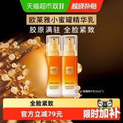 巴黎欧莱雅 欧莱雅金致臻颜花蜜胶原补水紧致抗皱乳液护肤品