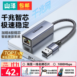 山泽 USB3.0转网口千兆有线网卡转RJ45网线转接头转换器接口适用苹果Mac华为小米笔记本电脑外置