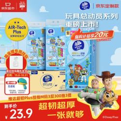 维达 超韧Plus挂抽 3层300抽*3提 M码 玩具总动员5系列 抽纸