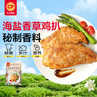 正大食品 海盐香草鸡扒 720g